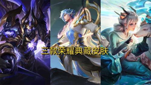 王者活动最新爆料瑶典藏